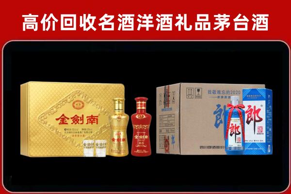 沙河口回收剑南春酒